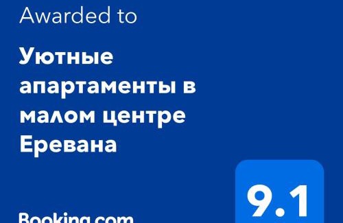 Arabkir House | Уютные апартаменты в малом центре Еревана