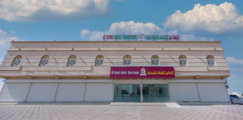 Al Kamil Wal Wafi Apartment | الكامل للشقق الفندقية