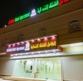 Al Kamil Wal Wafi Apartment | الكامل للشقق الفندقية
