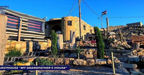 Dana Hotel | بيت جدي