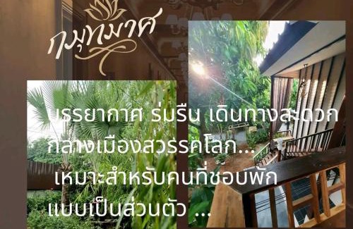 Wang Phinphat House | กมุทมาศ สวรรคโลก