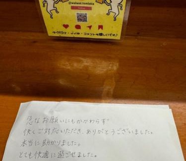 Tomioka House | お宿わいわい