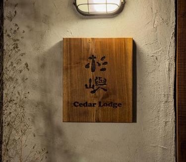 Ruifang Bed & Breakfast | 九份杉嶼民宿 Jiufen Cedar Lodge