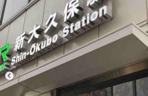 Hyakunincho Apartment | 68 m² Apartment ∙ 3 bedrooms ∙ 7 guests
