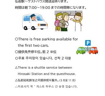 Hirosaki House | Guest House Chara