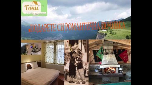 Ribaritsa House | GUEST HOUSE TONI СТАИ за ГОСТИ ТОНИ