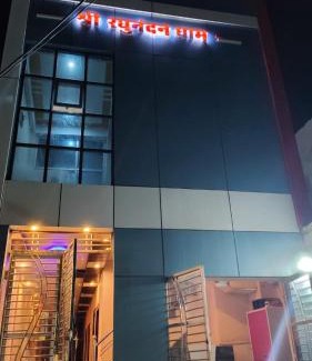 Chitrakoot House | Hotel Raghu Nandan dham
