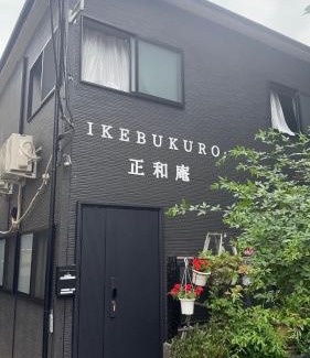 Kamiikebukuro Apartment | Ikebukuro正和庵