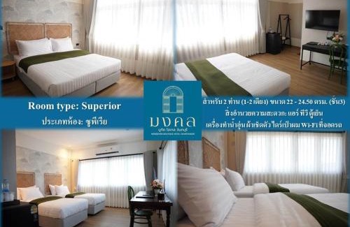 Khlung Hotel | Mongkhon Boutique Hotel