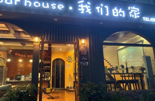 Yongding House | our house 我们的家