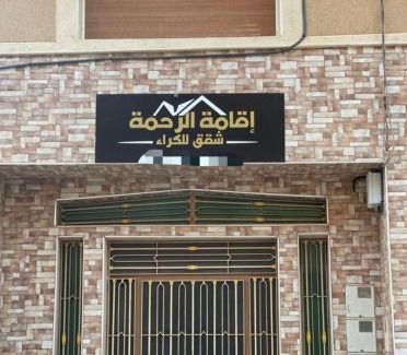 Al Aaroui Apartment | Residence al Rahma 02
