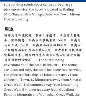 Miyun District House | Simatai Great Wall Dexin Folk Restaurant