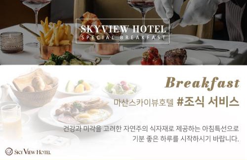 Masan Hotel | Sky View Hotel