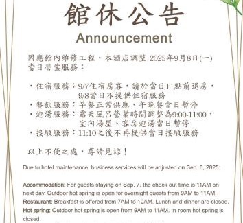 Beitou Resort | Spring City Resort