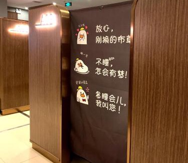 Shuangliu District House | Take a nap hotel