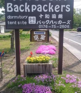 Towadakohan Onsen House | Towadako Backpackers