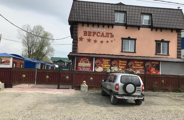 Версалъ
