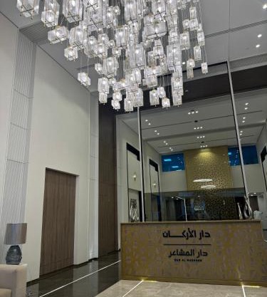 دار المشاعر
