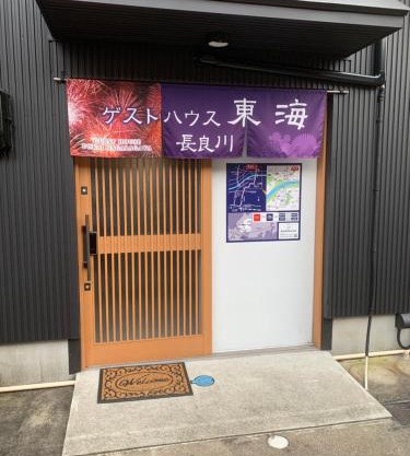 GUEST HOUSE TOKAI nagaragawa