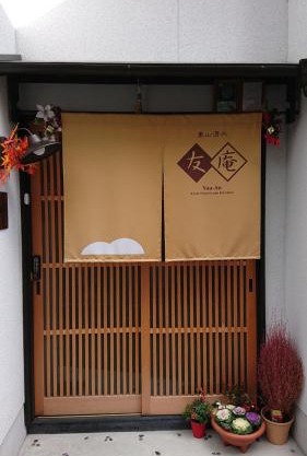 Higashiyama Shimizu 「Yuan」/Vacation STAY 14638
