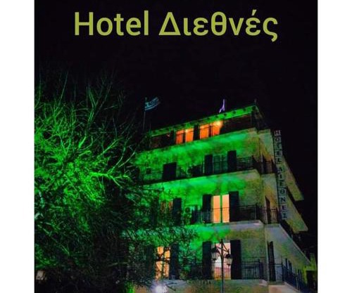 Hotel Διεθνές