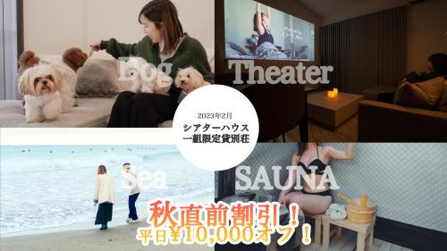 N Living the Theater サウナ付きヴィラ