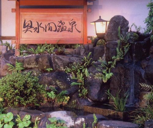 Okumizuma Onsen