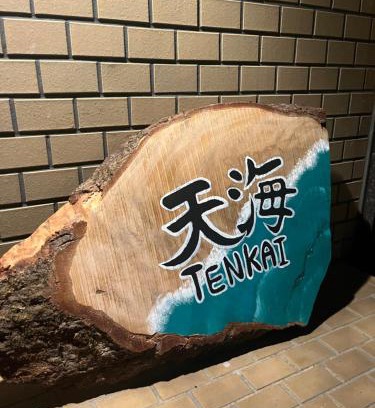 Uno Apartment | 天海 Tenkai 丸々貸切1日1組限定宇野駅から宿まで5分無料送迎有り