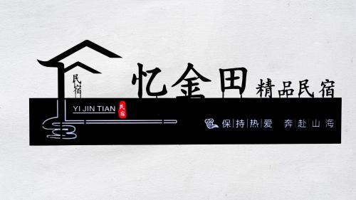 Yingtan House | 婺源忆金田民宿篁岭店