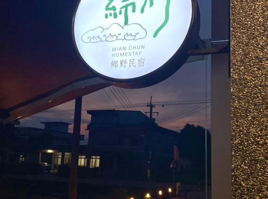 Wujie House | 綿村民宿