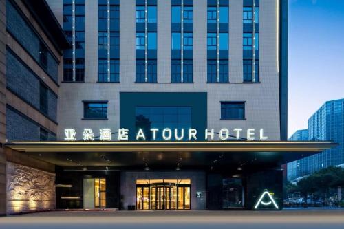 Xinbei Hotel | Atour Hotel Changzhou Universal Dinosaur City Media Centre
