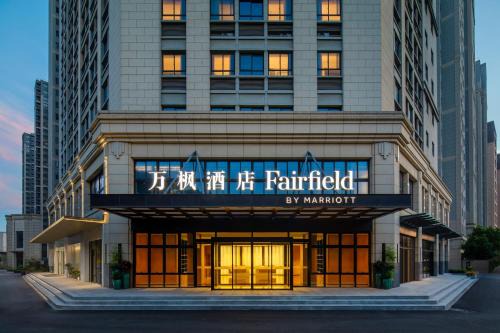 Kunshan Hotel | Fairfield by Marriott Kunshan
