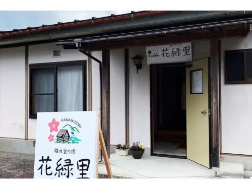 Gero House | HANAMIDORI Oppara no Yado - Vacation STAY 67865v