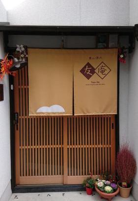Gion House | Higashiyama Shimizu 「Yuan」/Vacation STAY 14638