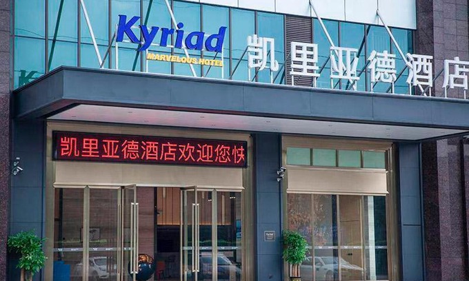 Nanhai Hotel | Kyriad Marvelous Hotel Foshan Xiqiao Mountain Scenic Area Qiaoling Square