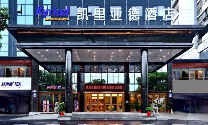 Heshan District Hotel | KyriadChina Yiyang Xiufeng Park