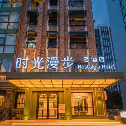 Yangpu Hotel | Nost algia S Hotel Shanghai Fudan University 时光漫步S酒店上海复旦大学五角场地铁站店 Free fresh ground coffee,Free laundry service