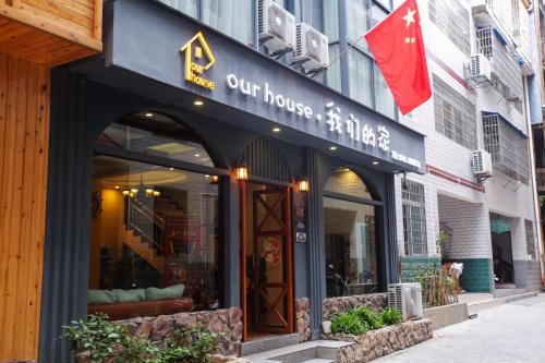 Yongding House | our house 我们的家