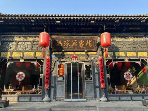 Pingyao House | Pingyao HongJingYuanGuesthouse