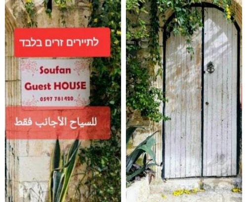 Nablus House | Soufan Guest HOUSE