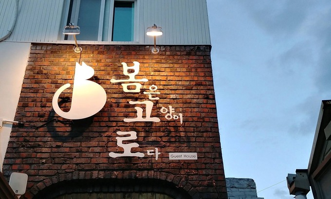 Jung-gu House | The Bomgoro Guest House in Daegu