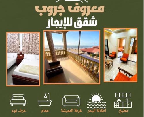 Ras El Bar Apartment | Villa 30 - Marouf Group