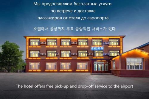 Dao Li Hotel | XinQihang Hotel Harbin Taiping Airport