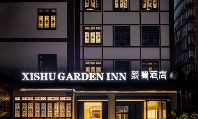 Wuhou Hotel | XISHU GARDEN INN