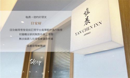 Yancheng District House | Yan Chen Inn