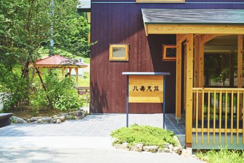 Ikeda Hotel | Yasuesou