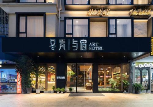 Yiwu Hotel | Yiwu Holly Hotel