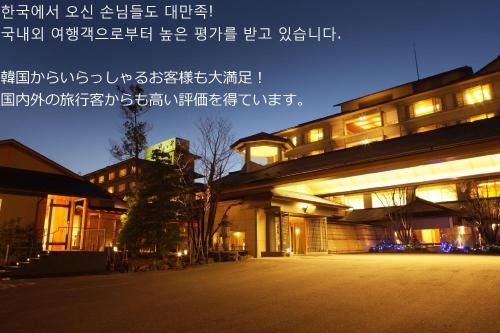 Iwamuro Onsen Hotel | Yumotoya