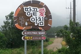 Haenam House | 땅끝마을 해남 펜션 원룸