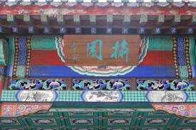 Yanqing Villa | 隐山水倾力打造中式大宅——榆园东客房